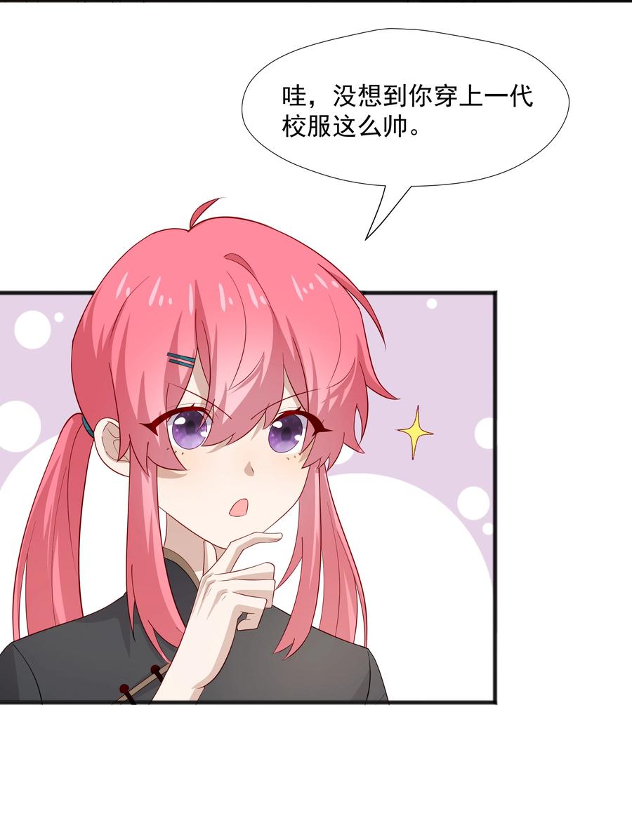 《你是不是演我》40 第二颗扣子 第5页