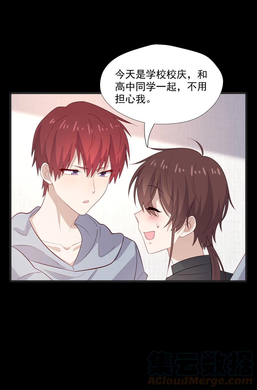 《你是不是演我》40 第二颗扣子 第16页