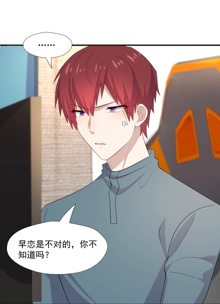 《你是不是演我》40 第二颗扣子 第24页