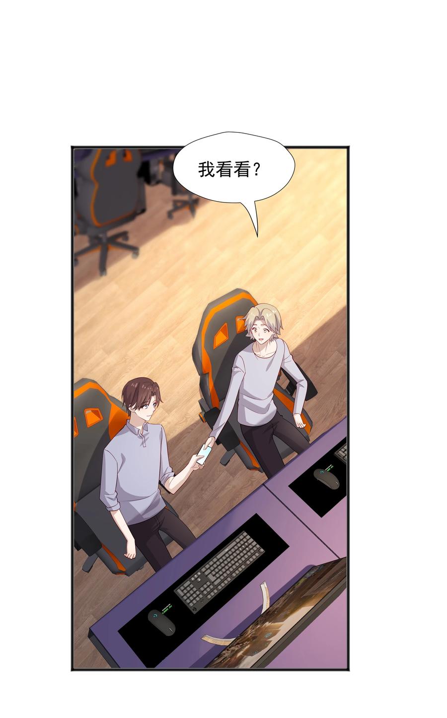 《你是不是演我》40 第二颗扣子 第21页
