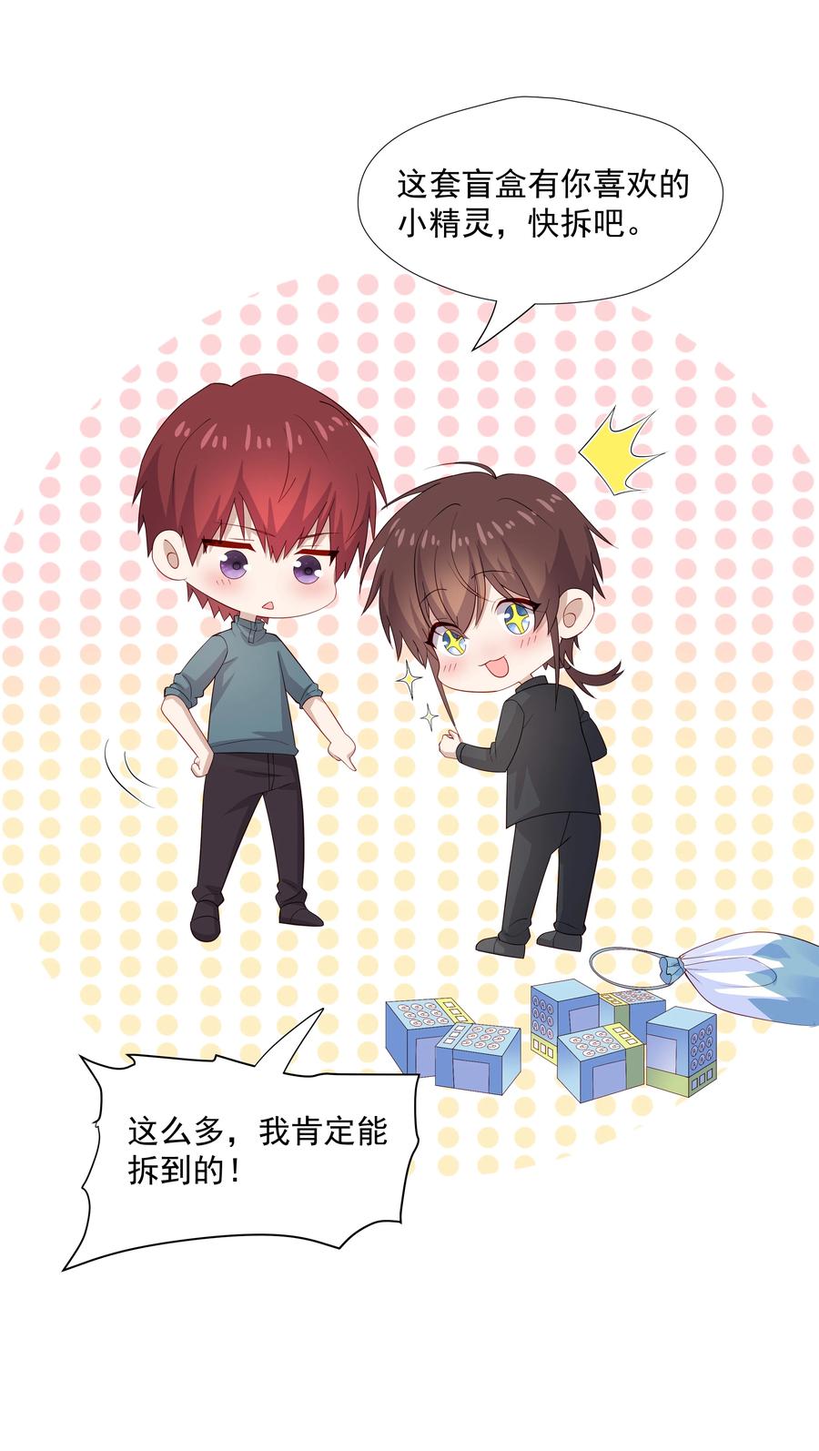《你是不是演我》40 第二颗扣子 第45页