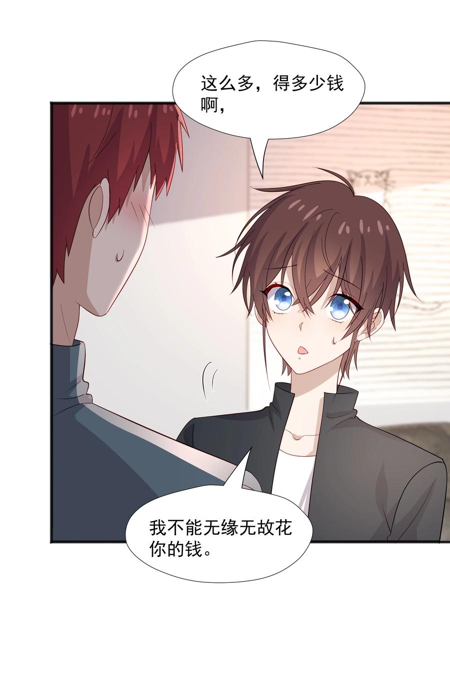 《你是不是演我》40 第二颗扣子 第39页