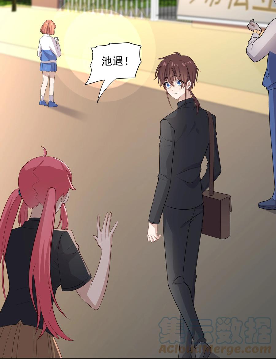 《你是不是演我》40 第二颗扣子 第4页
