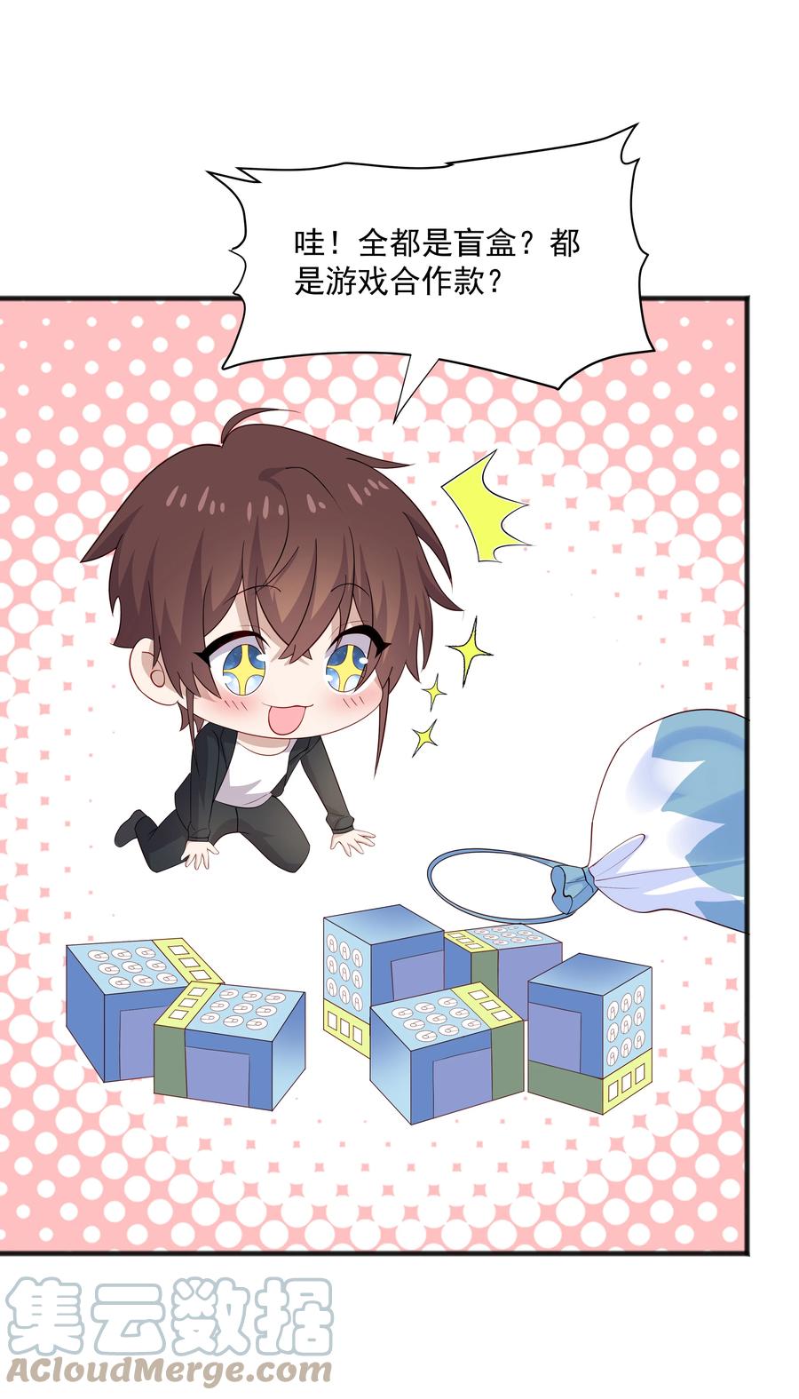 《你是不是演我》40 第二颗扣子 第34页
