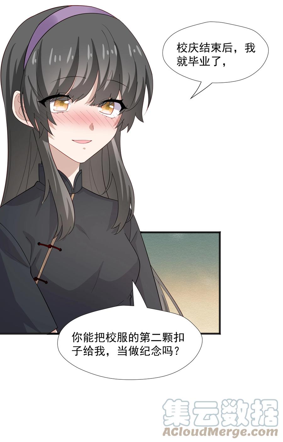 《你是不是演我》40 第二颗扣子 第13页