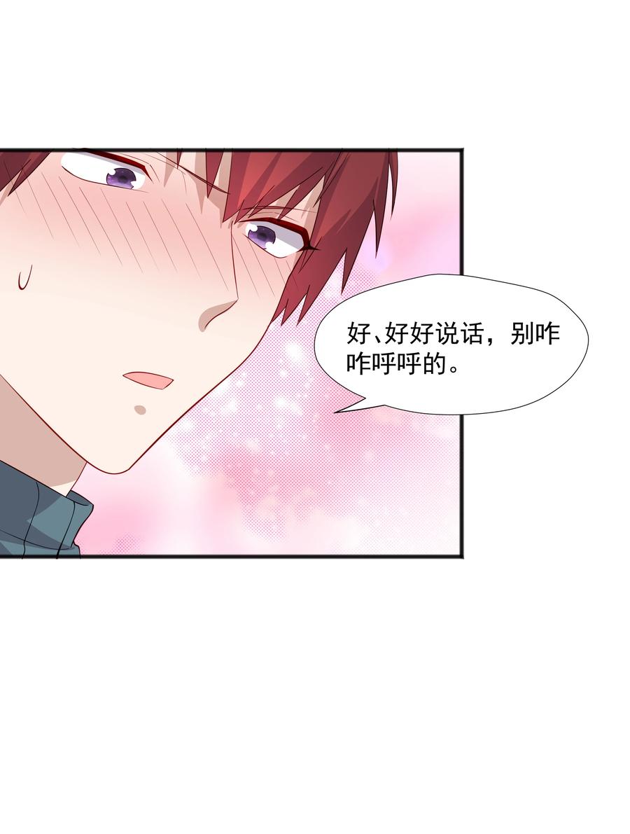《你是不是演我》40 第二颗扣子 第38页