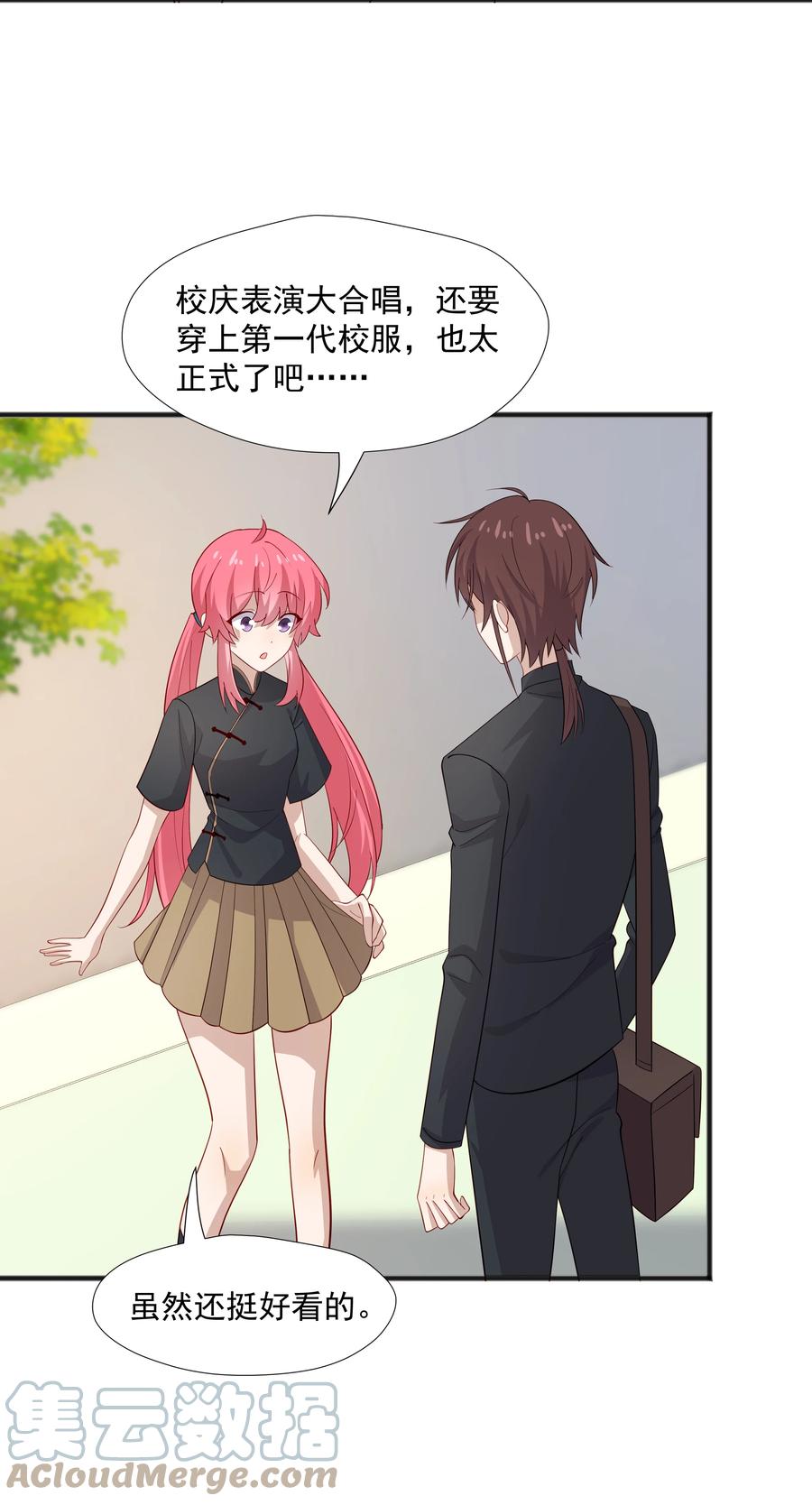 《你是不是演我》40 第二颗扣子 第7页