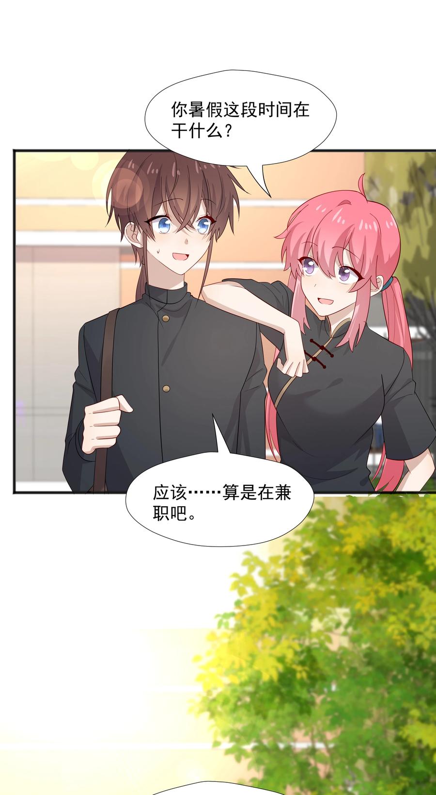 《你是不是演我》40 第二颗扣子 第8页