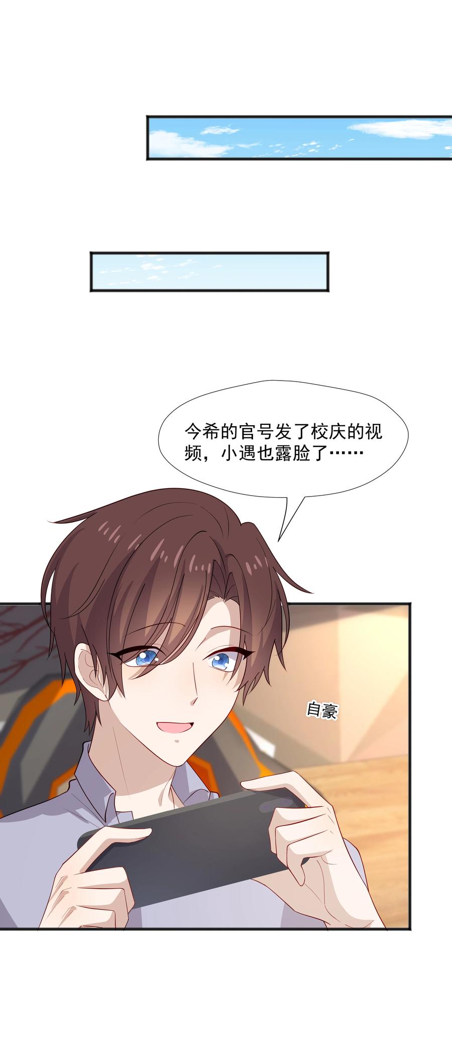 《你是不是演我》40 第二颗扣子 第20页
