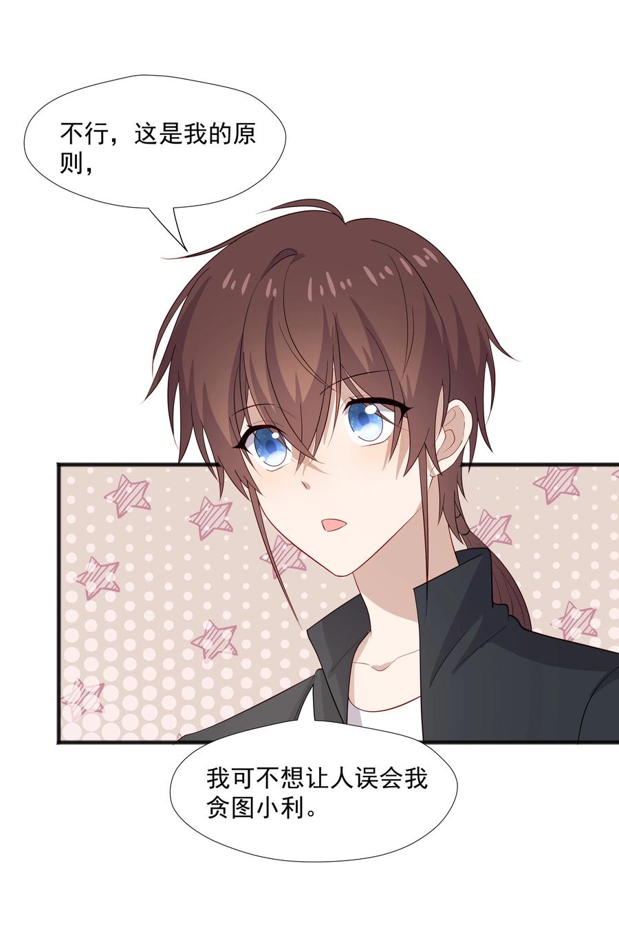 《你是不是演我》40 第二颗扣子 第41页