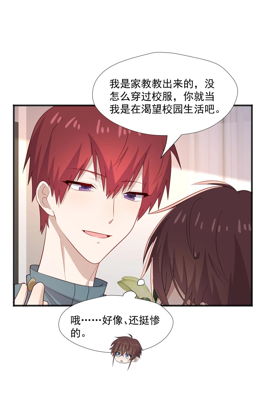 《你是不是演我》40 第二颗扣子 第44页