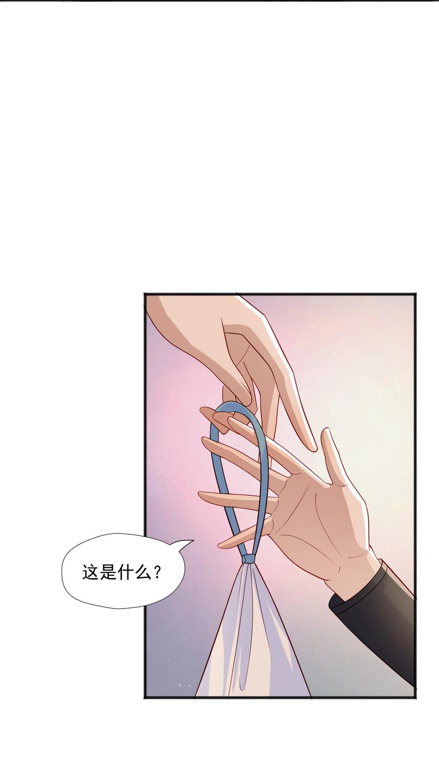《你是不是演我》40 第二颗扣子 第33页