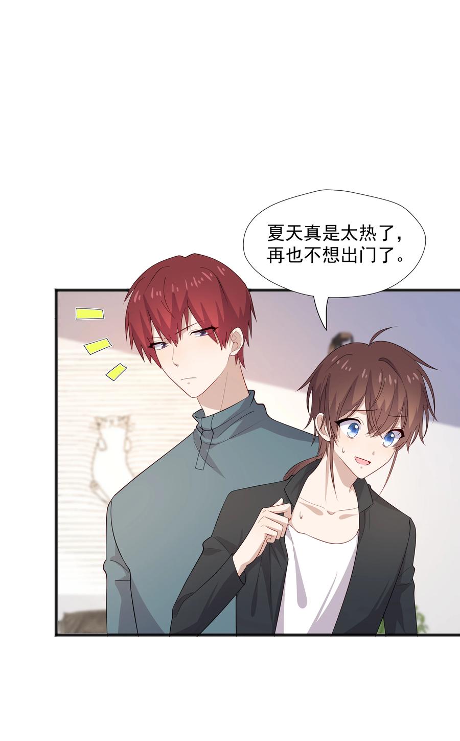 《你是不是演我》40 第二颗扣子 第30页