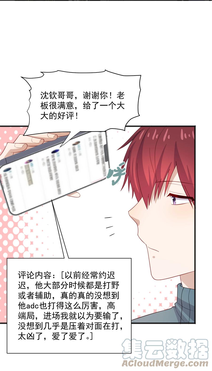 《你是不是演我》41 全部隐藏款 第25页