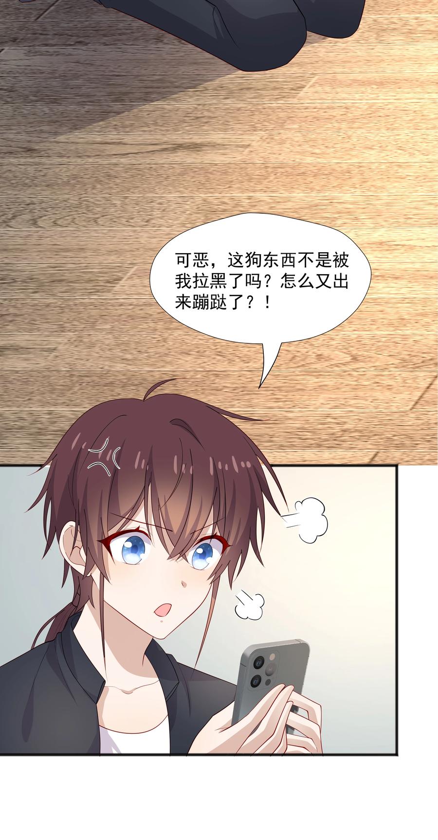《你是不是演我》41 全部隐藏款 第8页