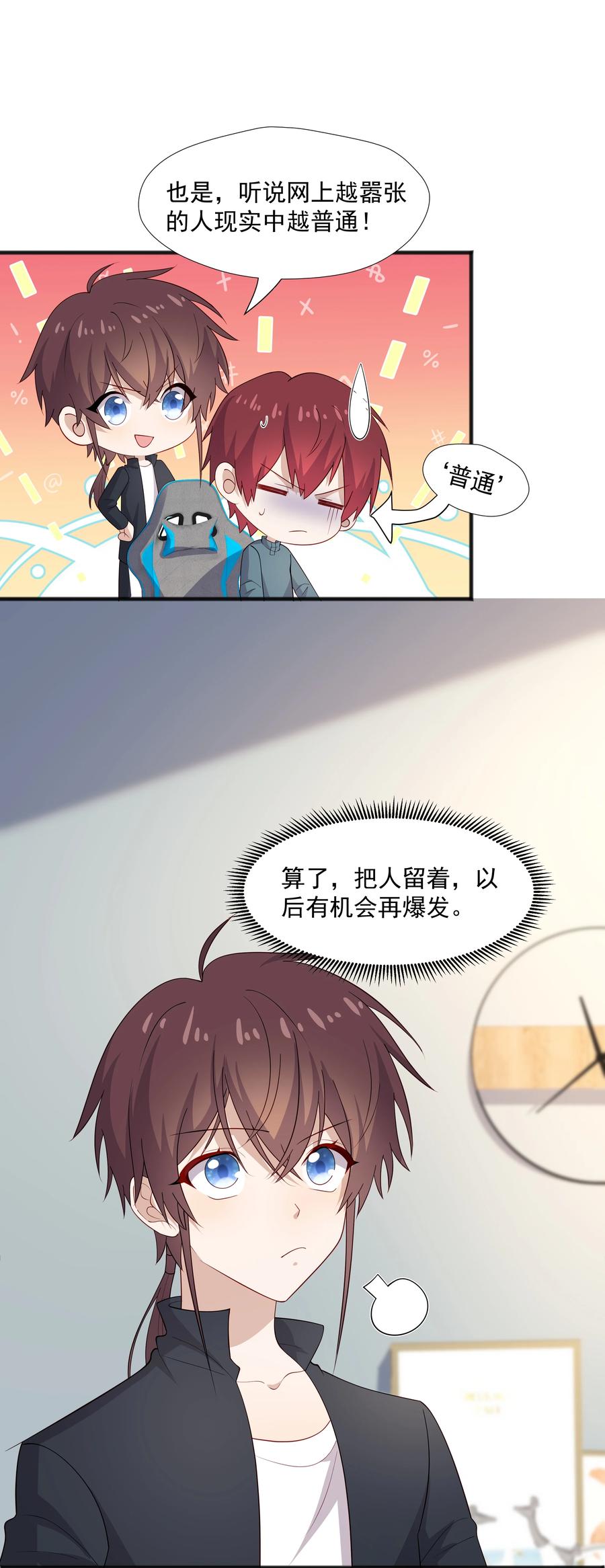 《你是不是演我》41 全部隐藏款 第20页
