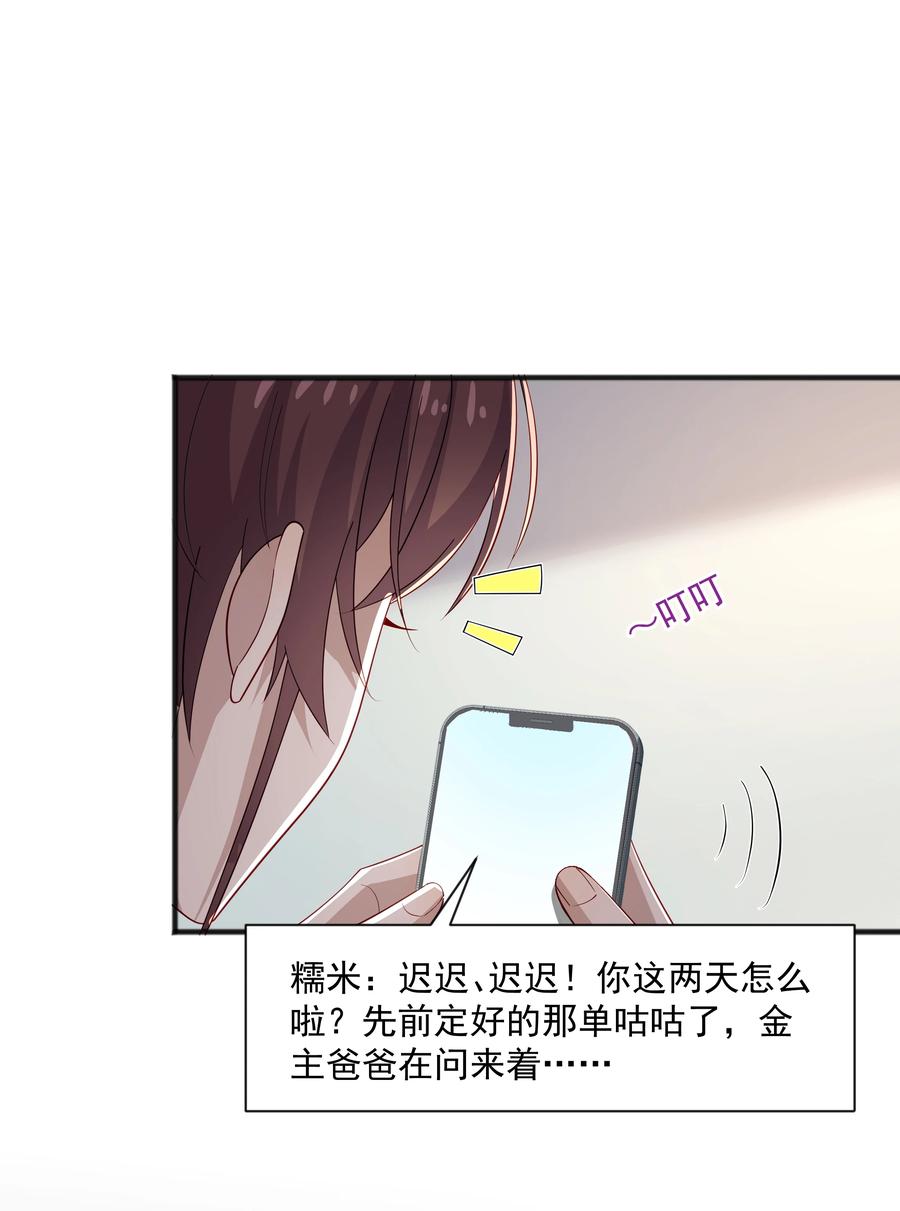 《你是不是演我》41 全部隐藏款 第10页