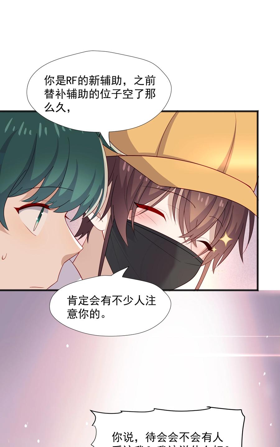《你是不是演我》41 全部隐藏款 第30页