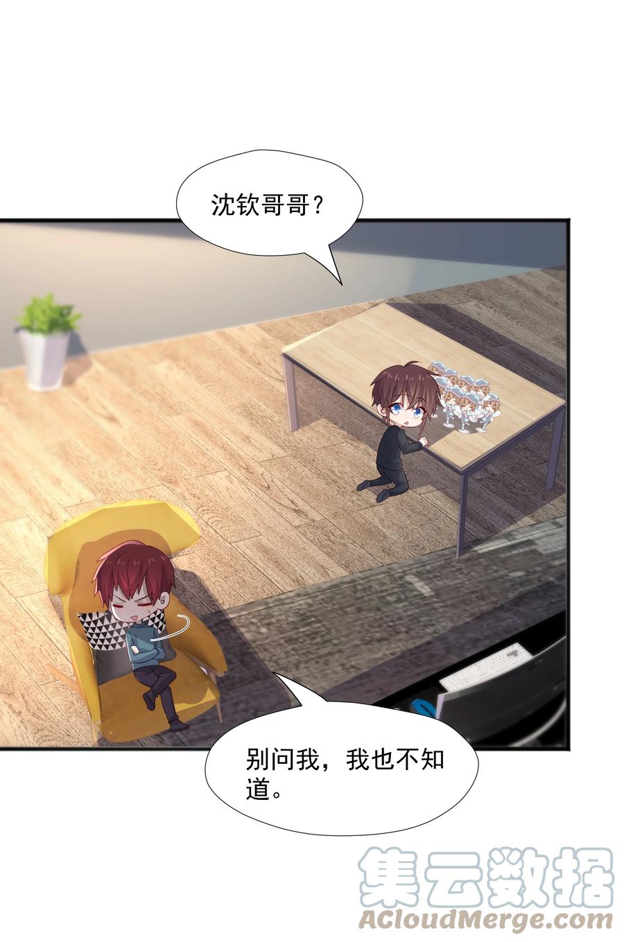 《你是不是演我》41 全部隐藏款 第5页