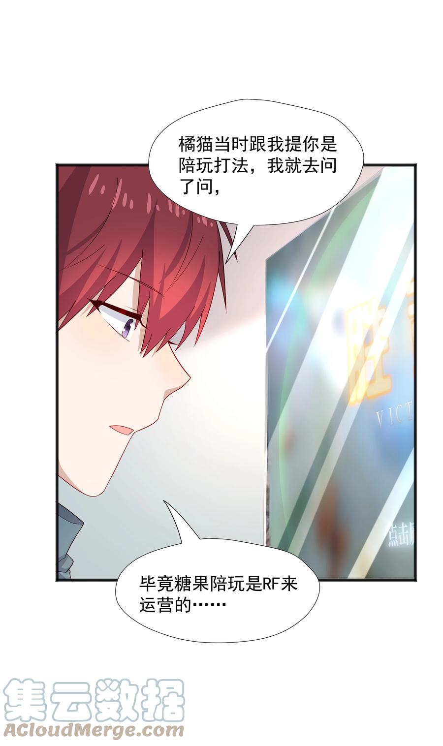 《你是不是演我》41 全部隐藏款 第15页