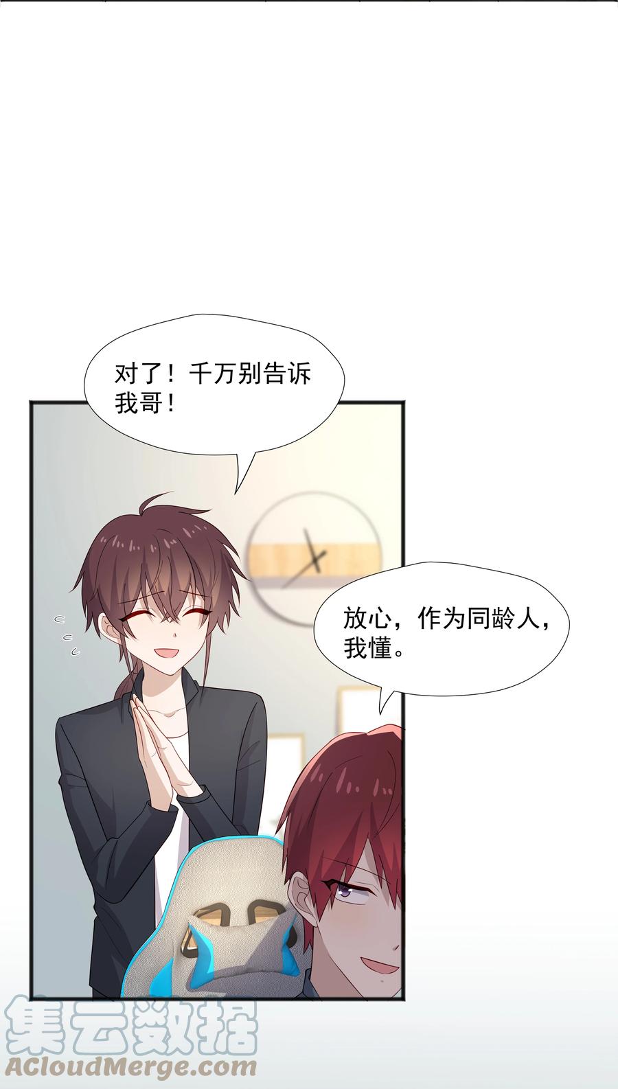《你是不是演我》41 全部隐藏款 第21页