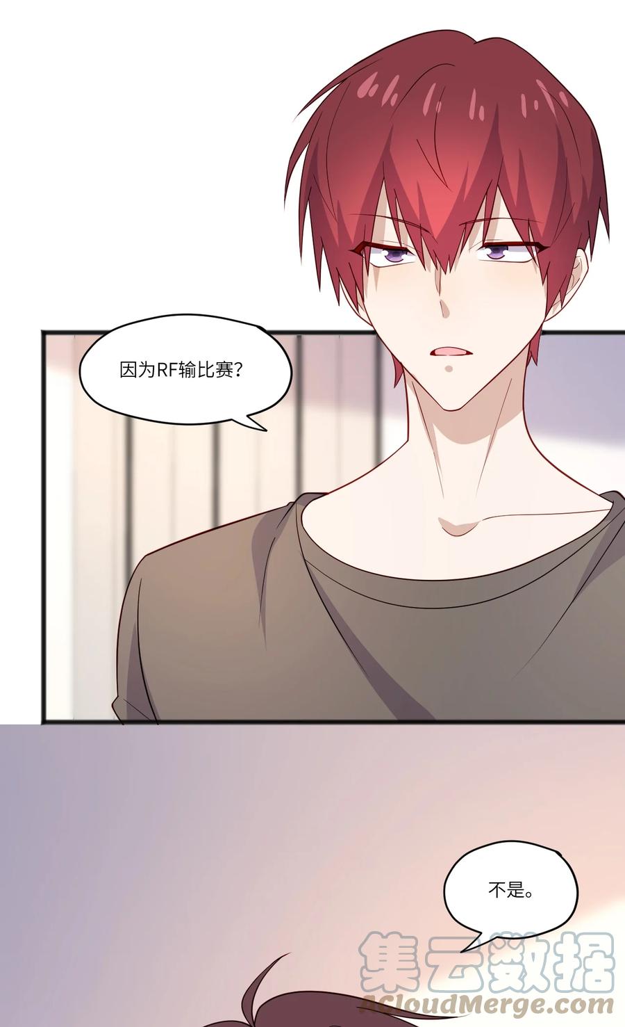 《你是不是演我》42 我失落？我装的 第37页