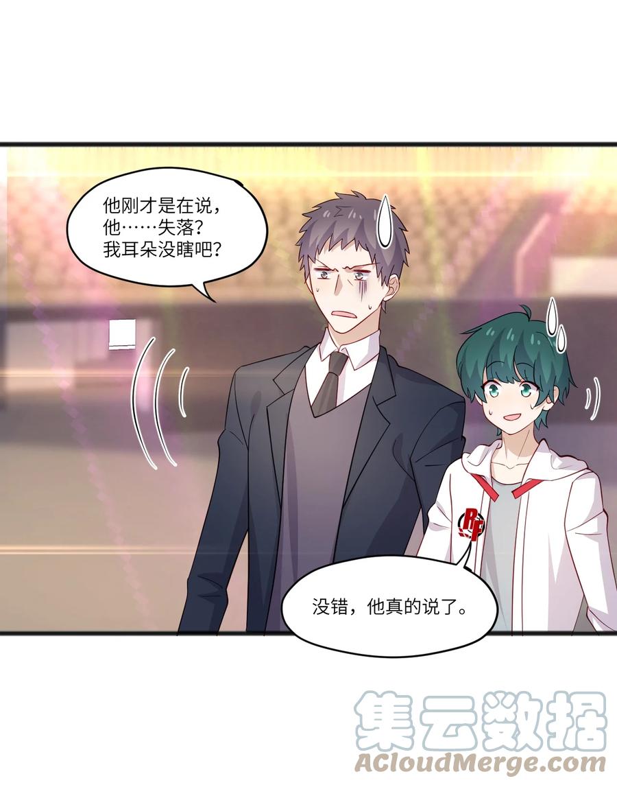 《你是不是演我》42 我失落？我装的 第29页