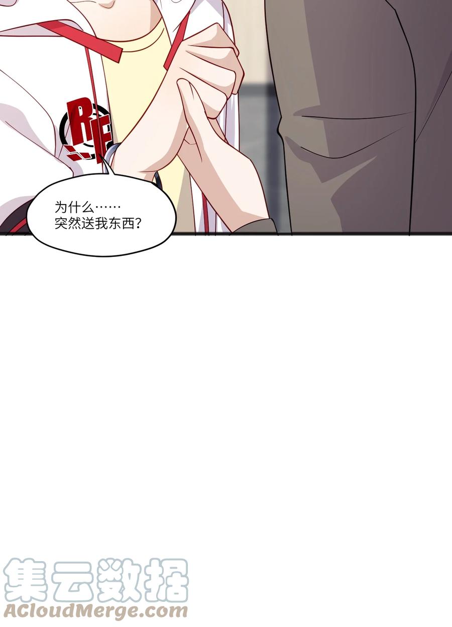《你是不是演我》42 我失落？我装的 第43页