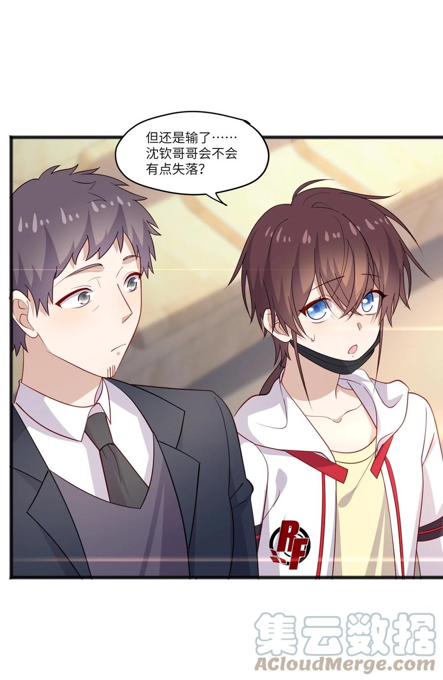 《你是不是演我》42 我失落？我装的 第23页