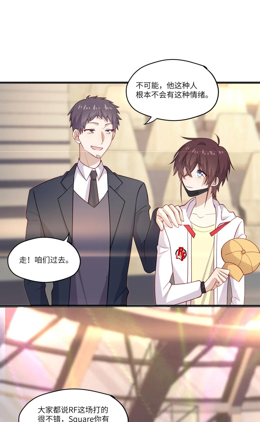 《你是不是演我》42 我失落？我装的 第24页