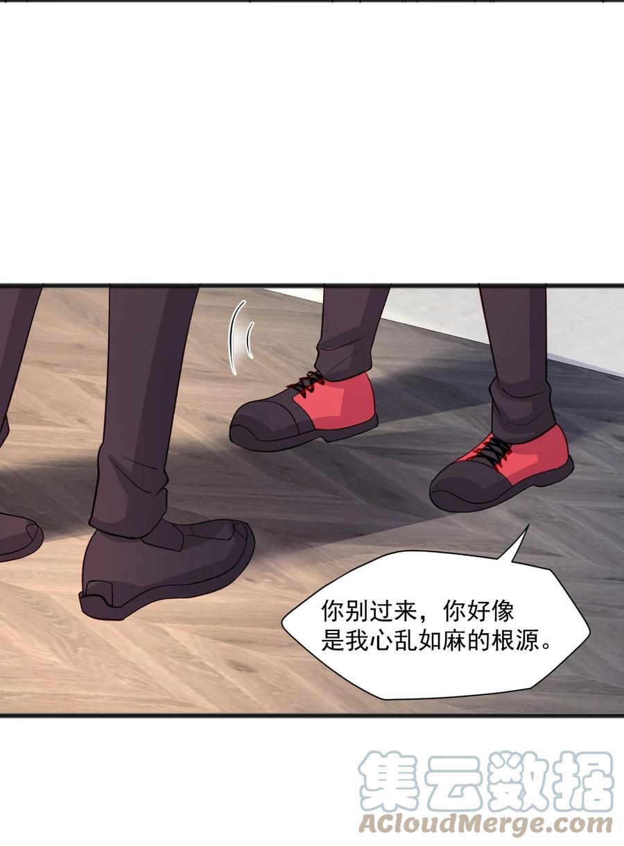 《你是不是演我》43 藏不住的心思 第21页