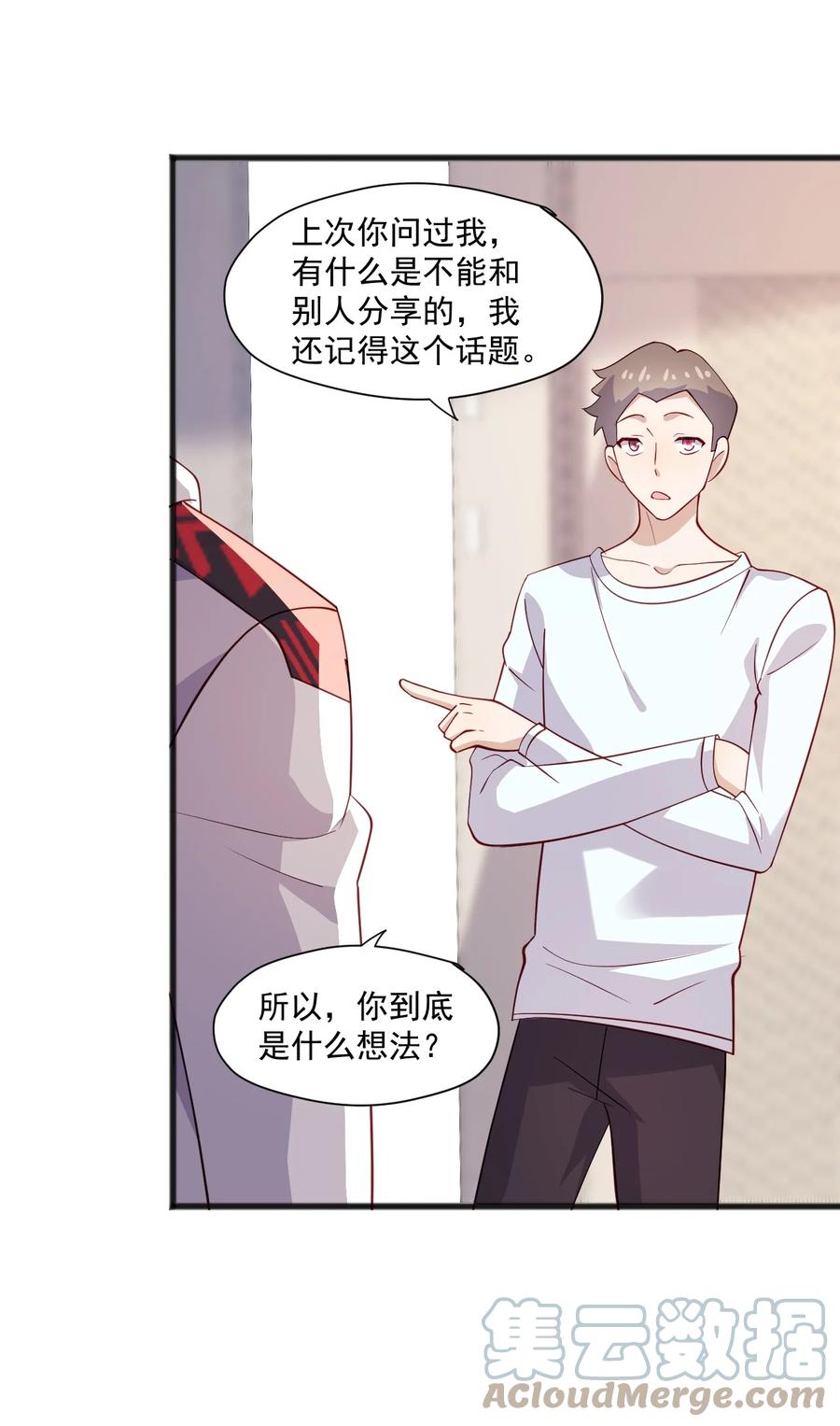 《你是不是演我》43 藏不住的心思 第29页