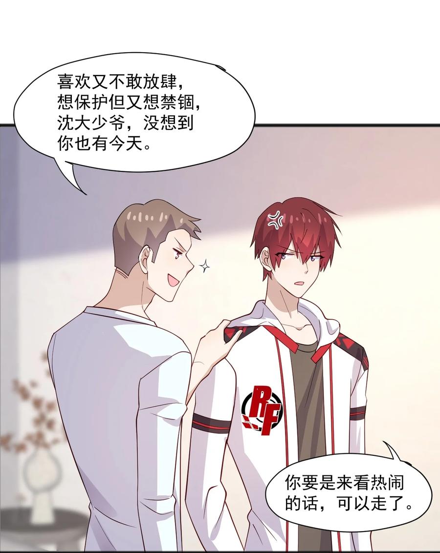 《你是不是演我》43 藏不住的心思 第32页