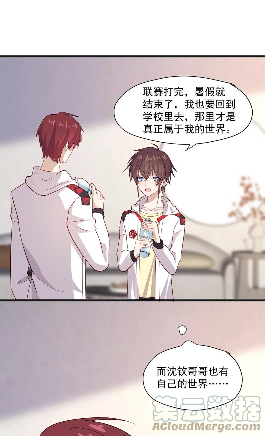 《你是不是演我》43 藏不住的心思 第15页
