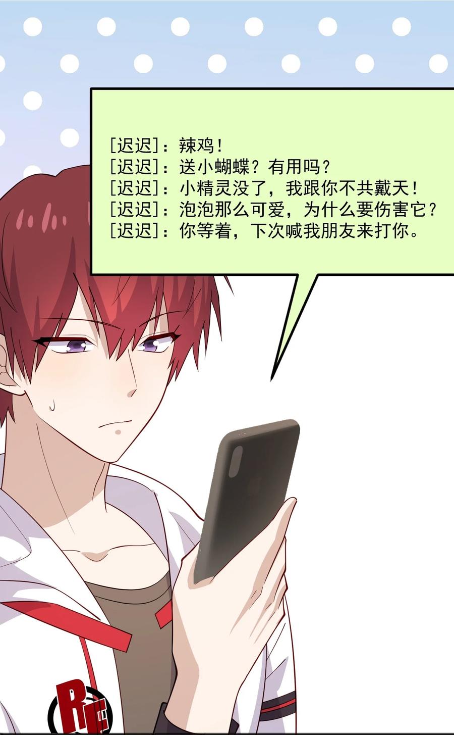《你是不是演我》43 藏不住的心思 第38页