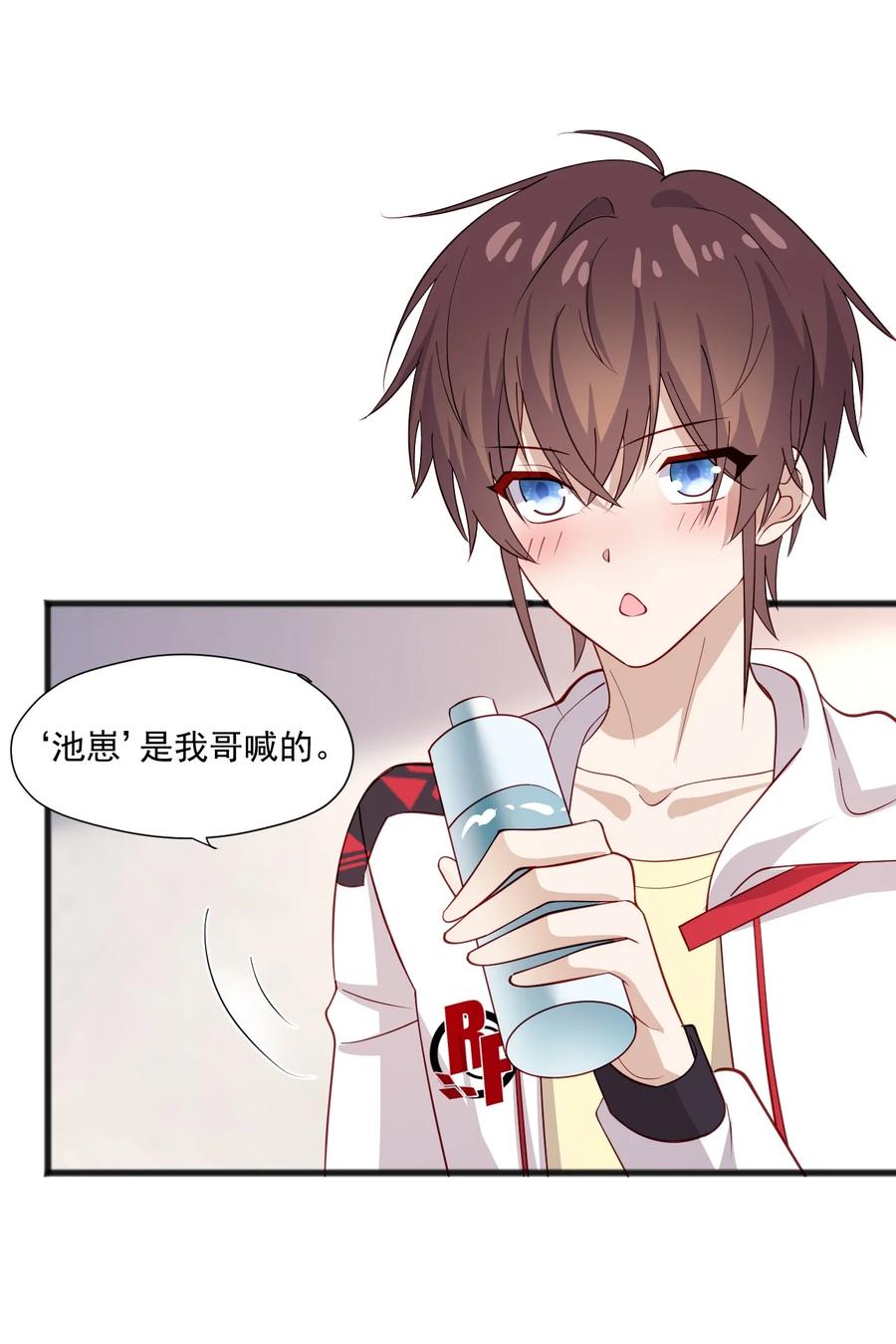 《你是不是演我》43 藏不住的心思 第12页
