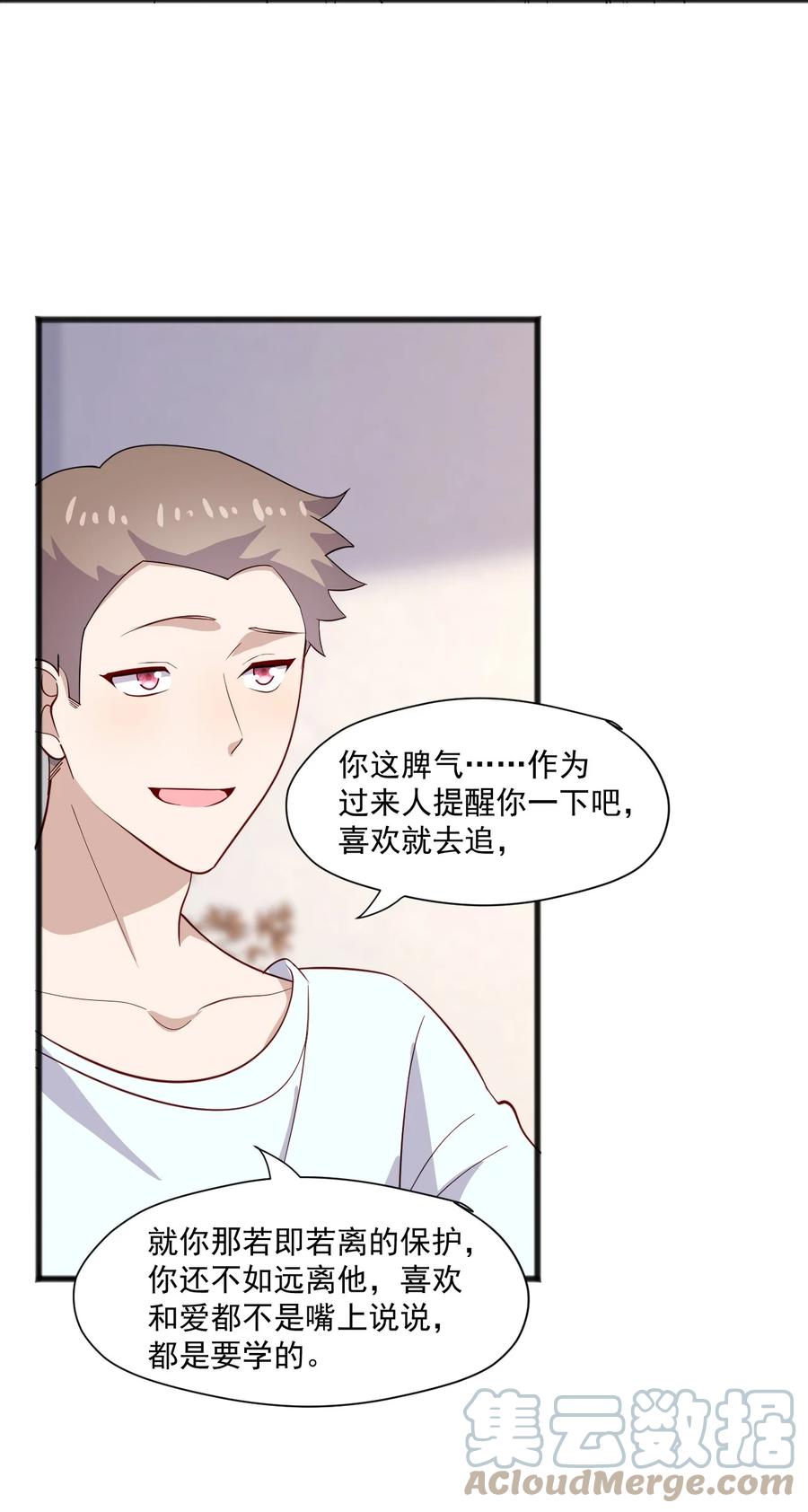 《你是不是演我》43 藏不住的心思 第33页