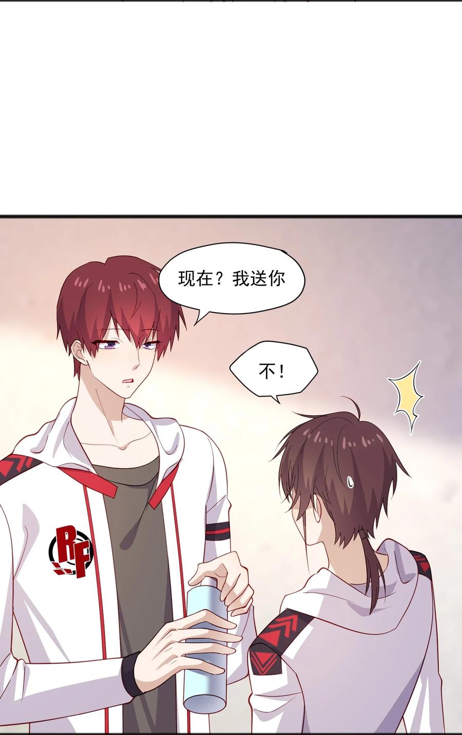 《你是不是演我》43 藏不住的心思 第18页