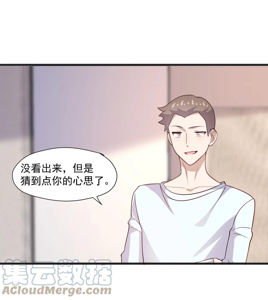 《你是不是演我》43 藏不住的心思 第31页