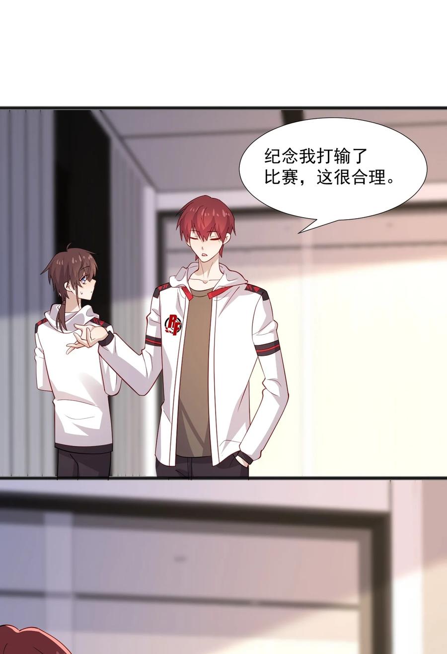 《你是不是演我》43 藏不住的心思 第6页