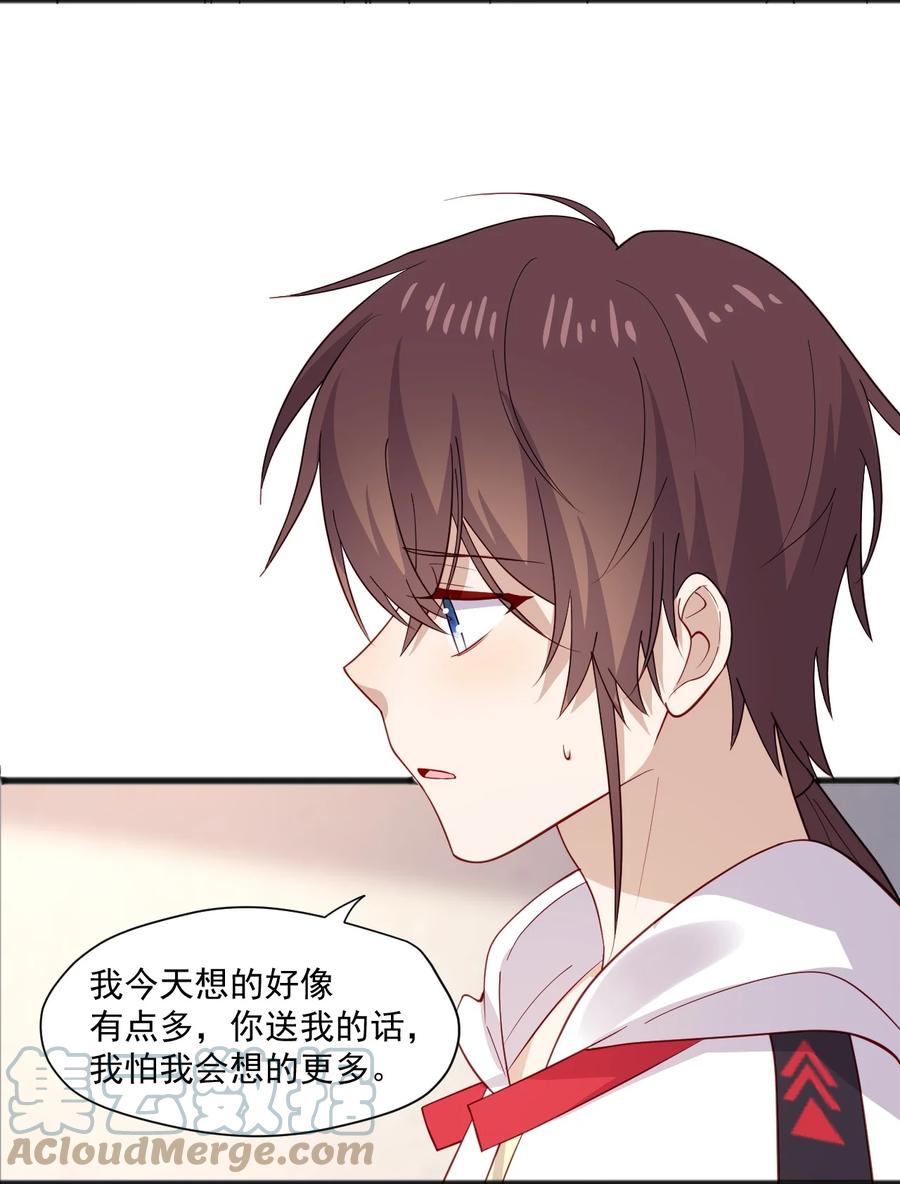 《你是不是演我》43 藏不住的心思 第19页