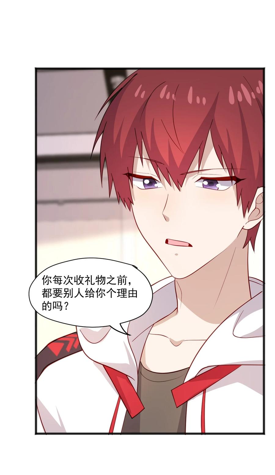 《你是不是演我》43 藏不住的心思 第4页