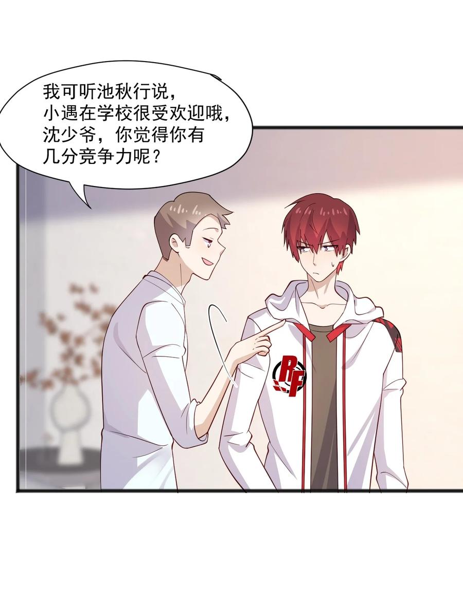 《你是不是演我》43 藏不住的心思 第34页