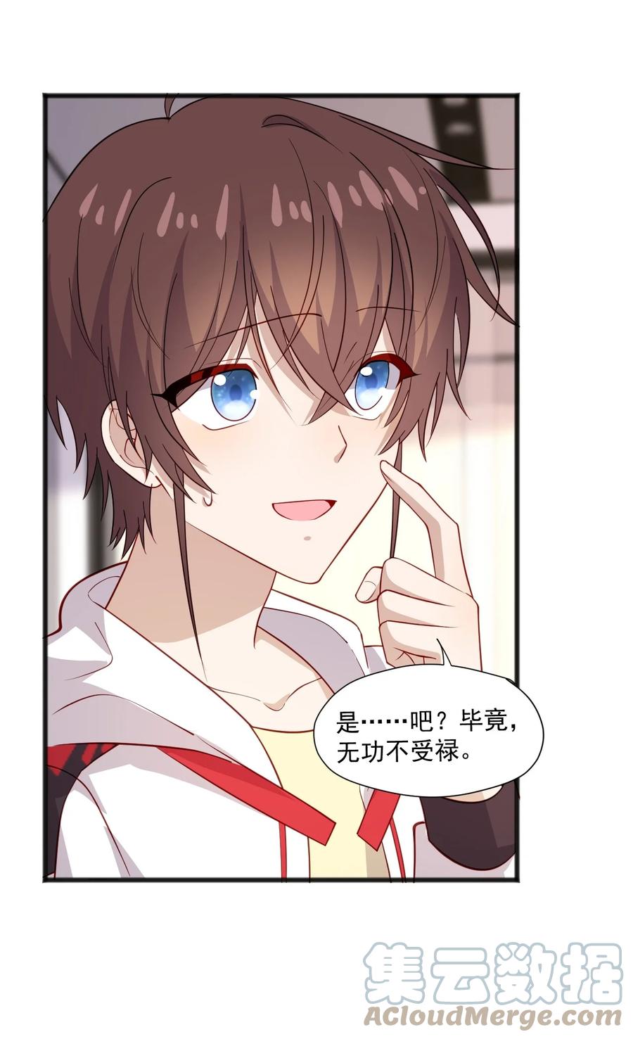 《你是不是演我》43 藏不住的心思 第5页