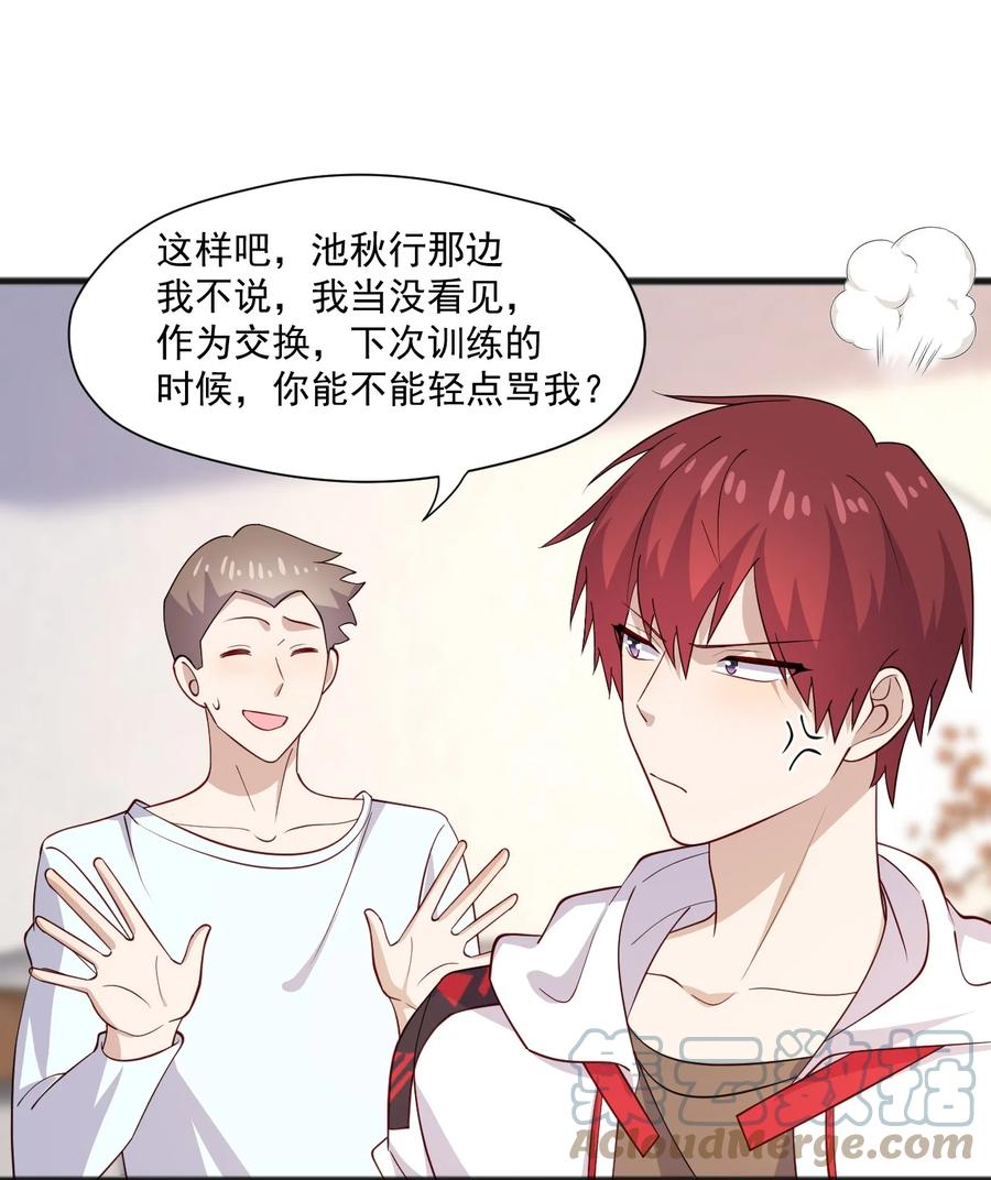 《你是不是演我》43 藏不住的心思 第35页
