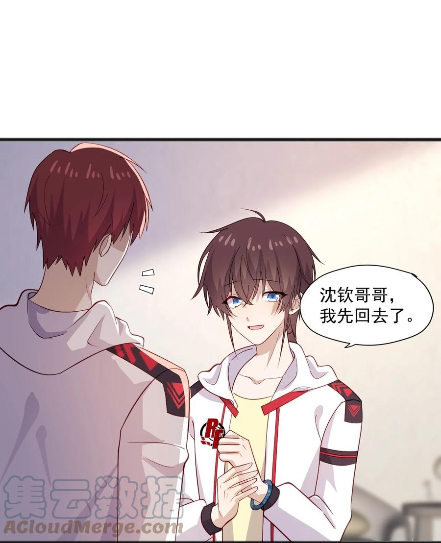 《你是不是演我》43 藏不住的心思 第17页