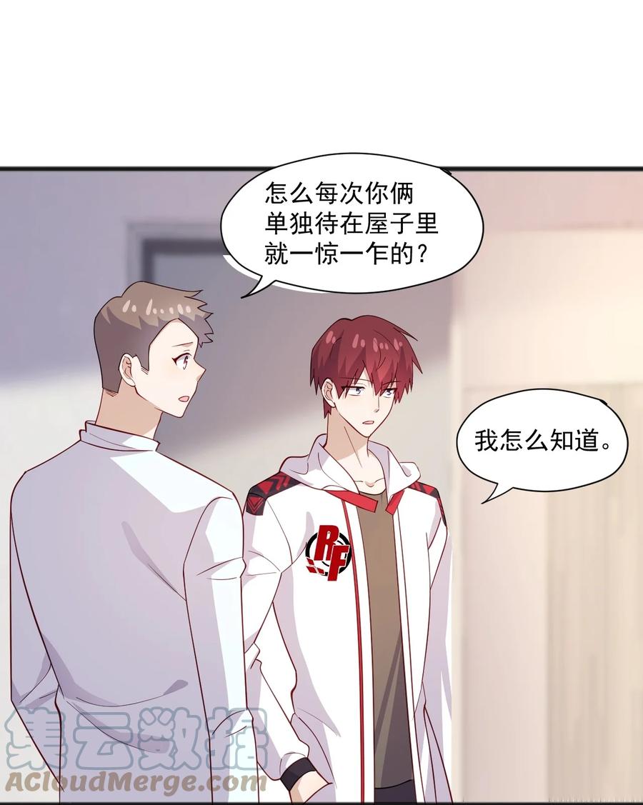 《你是不是演我》43 藏不住的心思 第27页