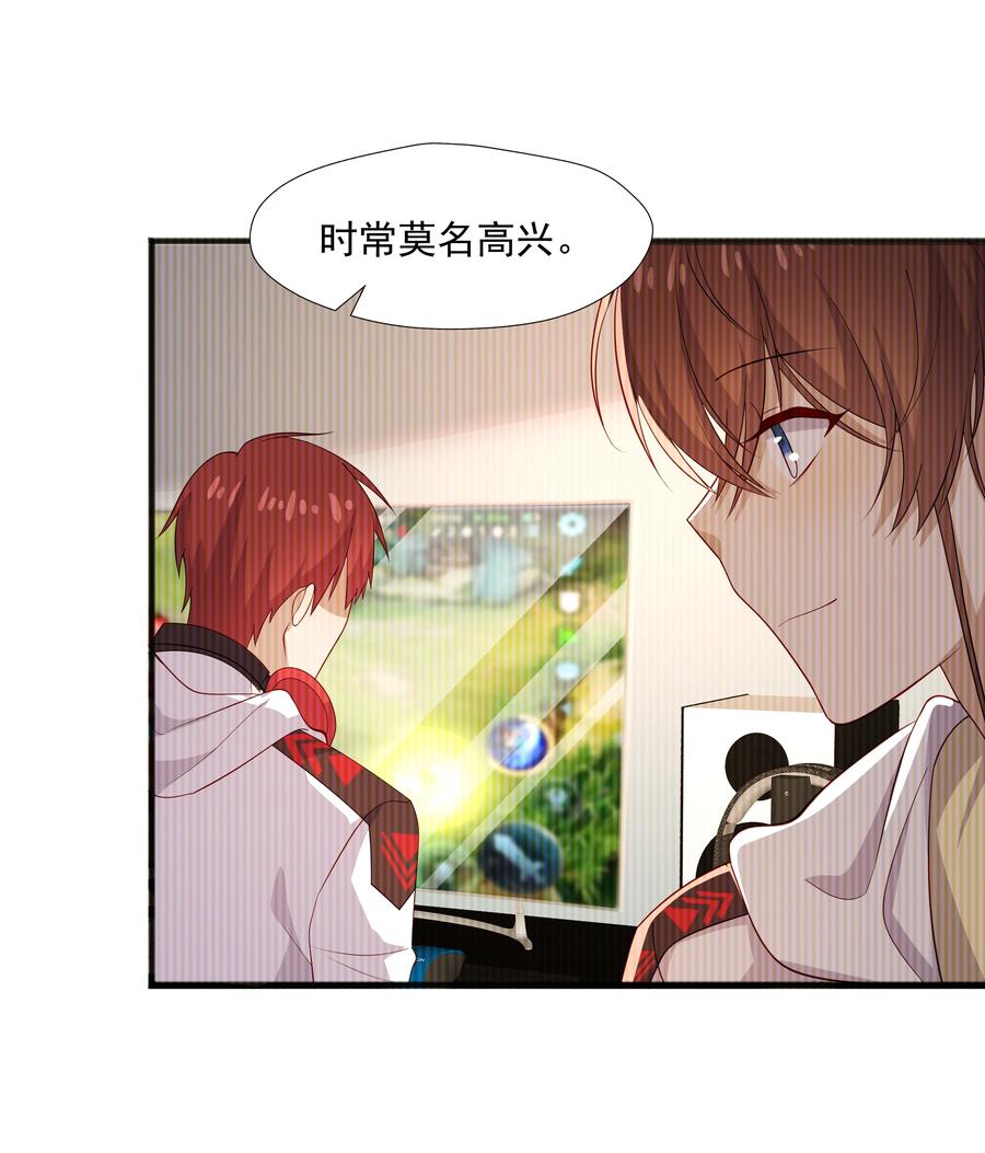 《你是不是演我》44 我，早恋了 第10页
