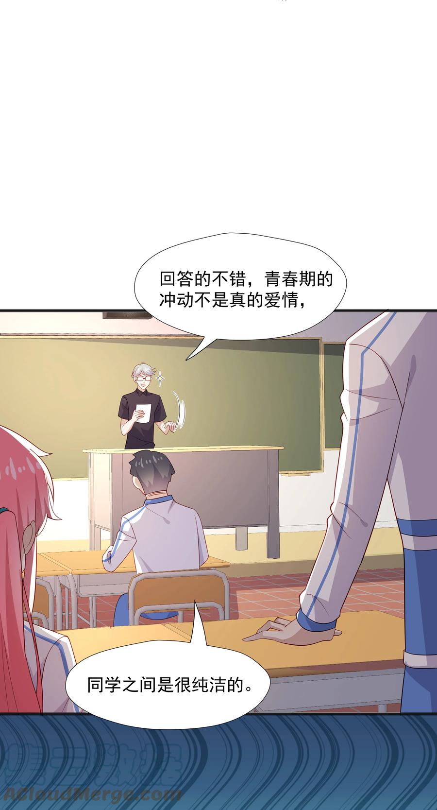 《你是不是演我》44 我，早恋了 第13页