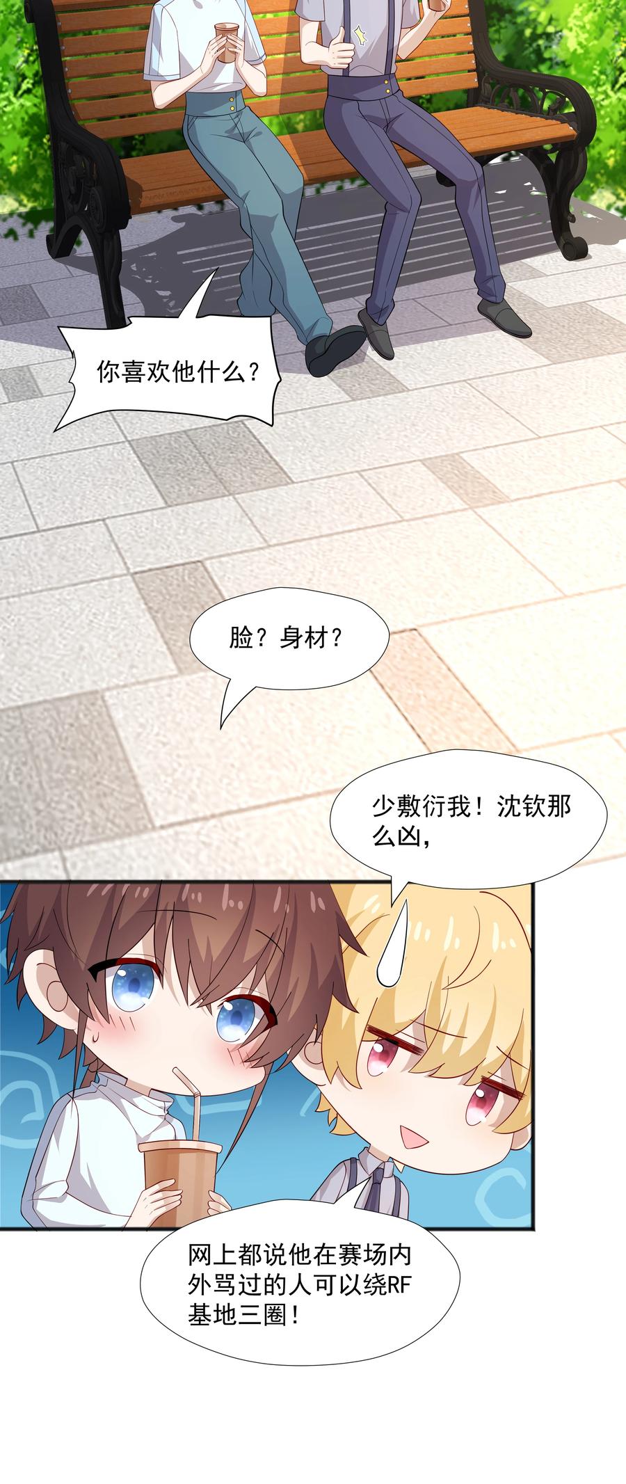 《你是不是演我》44 我，早恋了 第18页